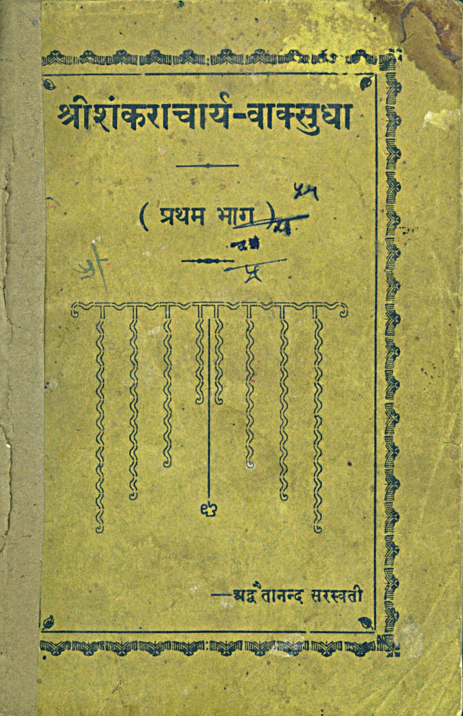 Shri Shankaracharya Vaksudha (cover)