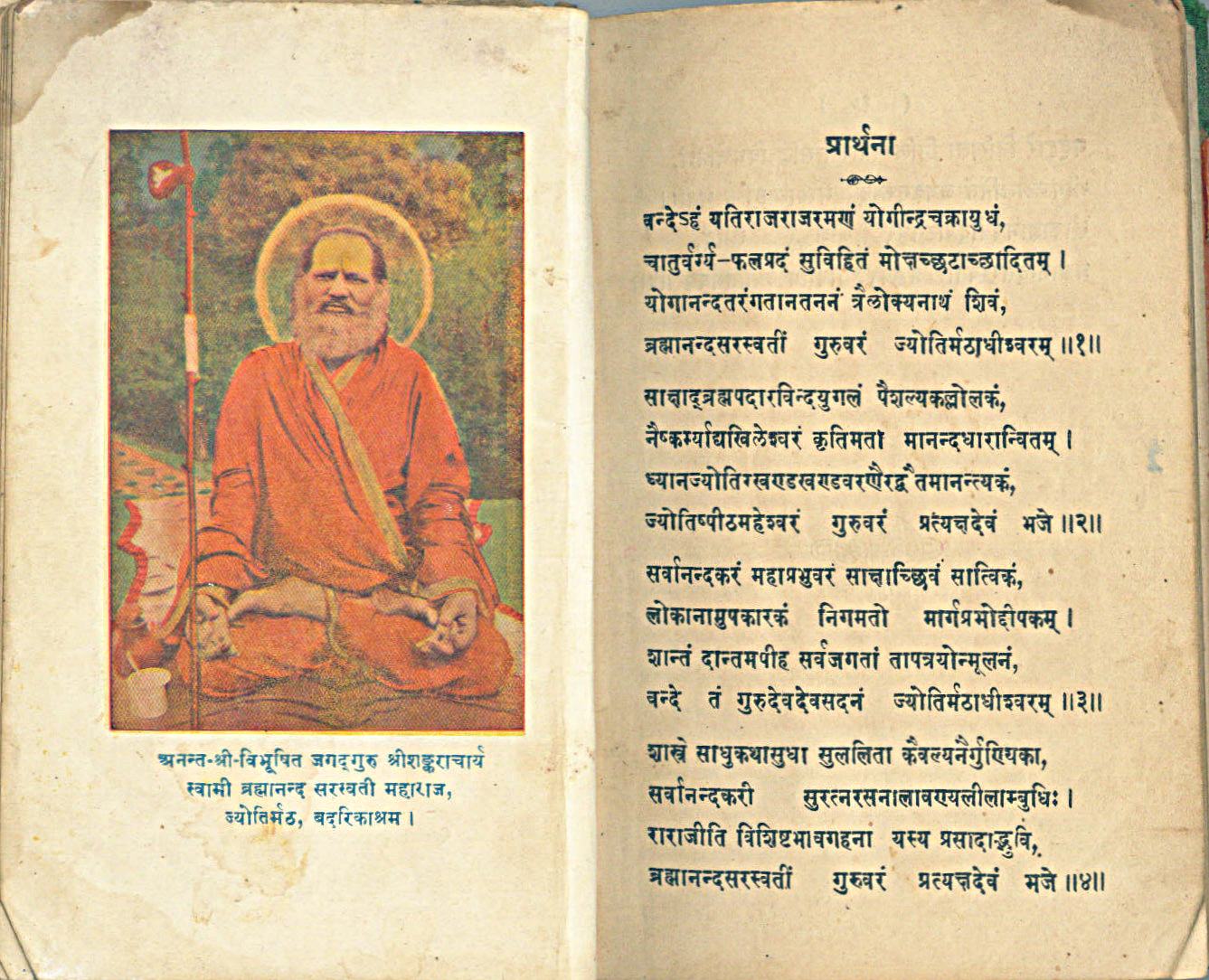 Pages of Shri Shankaracharya Vaksudha