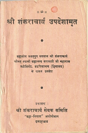 Front cover of Shri Shankaracharya Upadesha